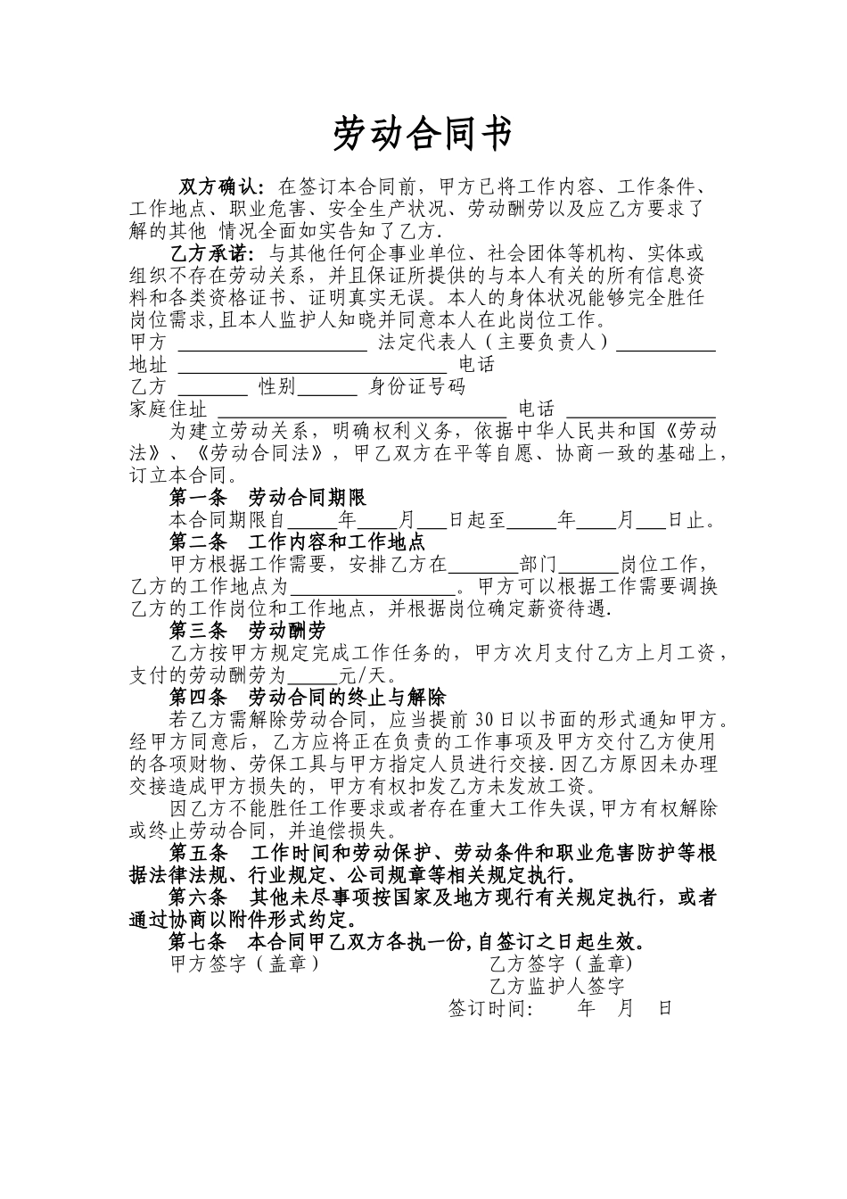 临时工简易劳动合同书_第1页