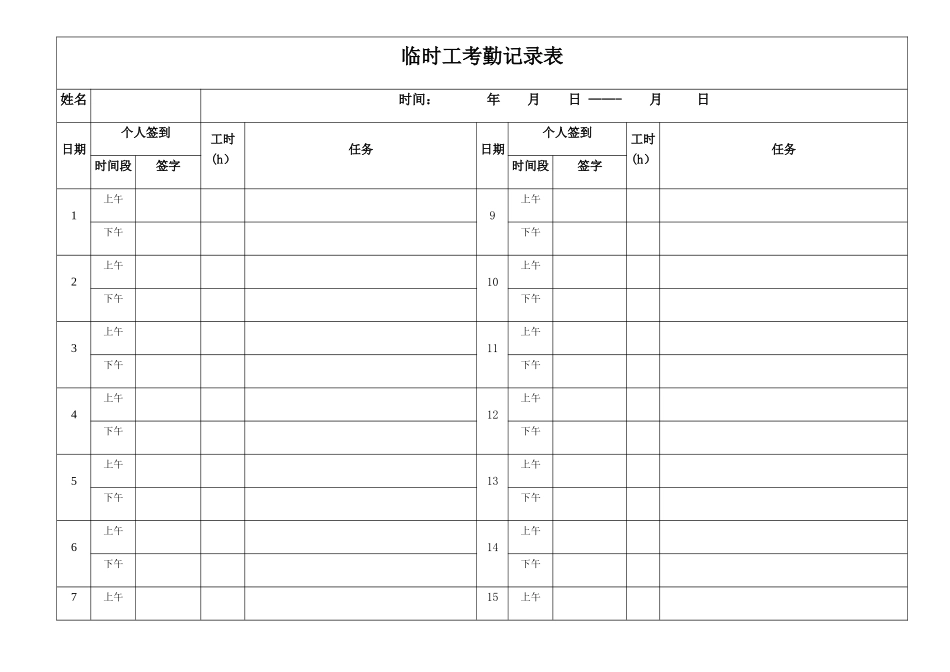 临时工考勤记录表_第1页