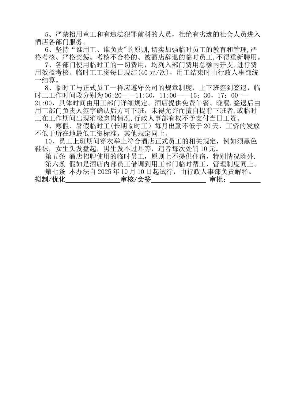 临时工管理制度_第2页