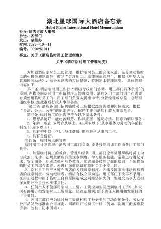 临时工管理制度