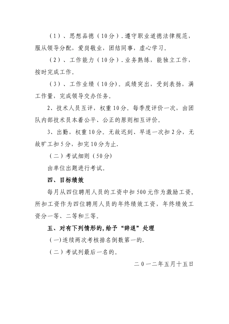 临时工考核方案_第2页