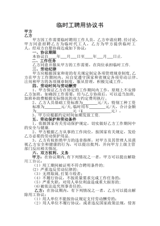 临时工聘用协议书