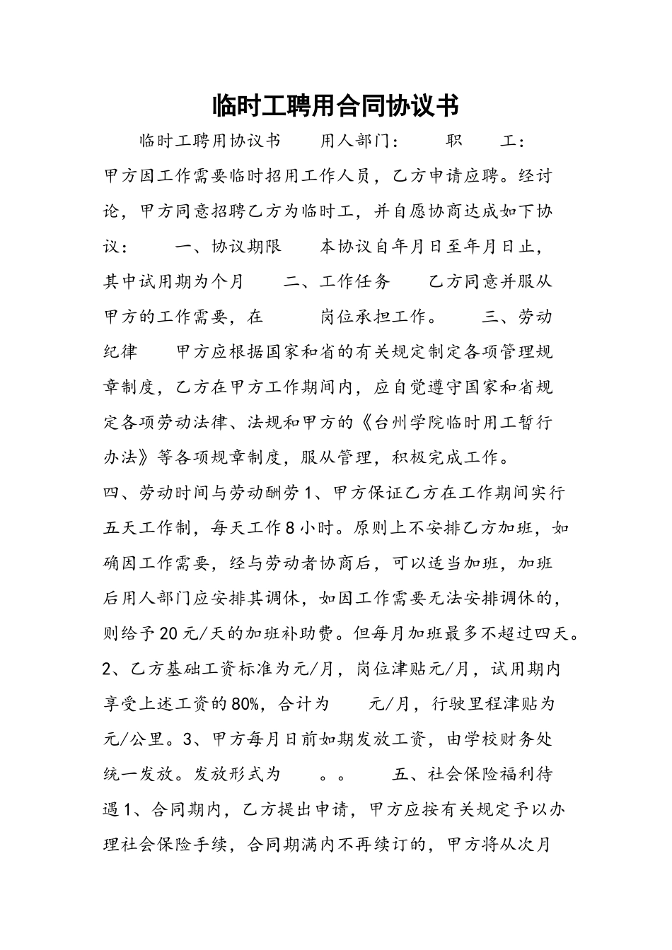 临时工聘用合同协议书_第2页