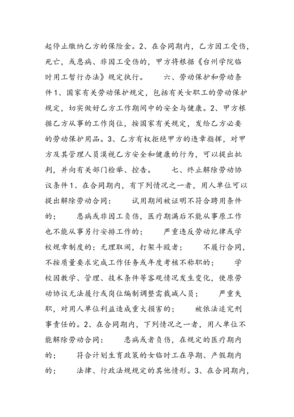 临时工聘用合同协议书_第3页