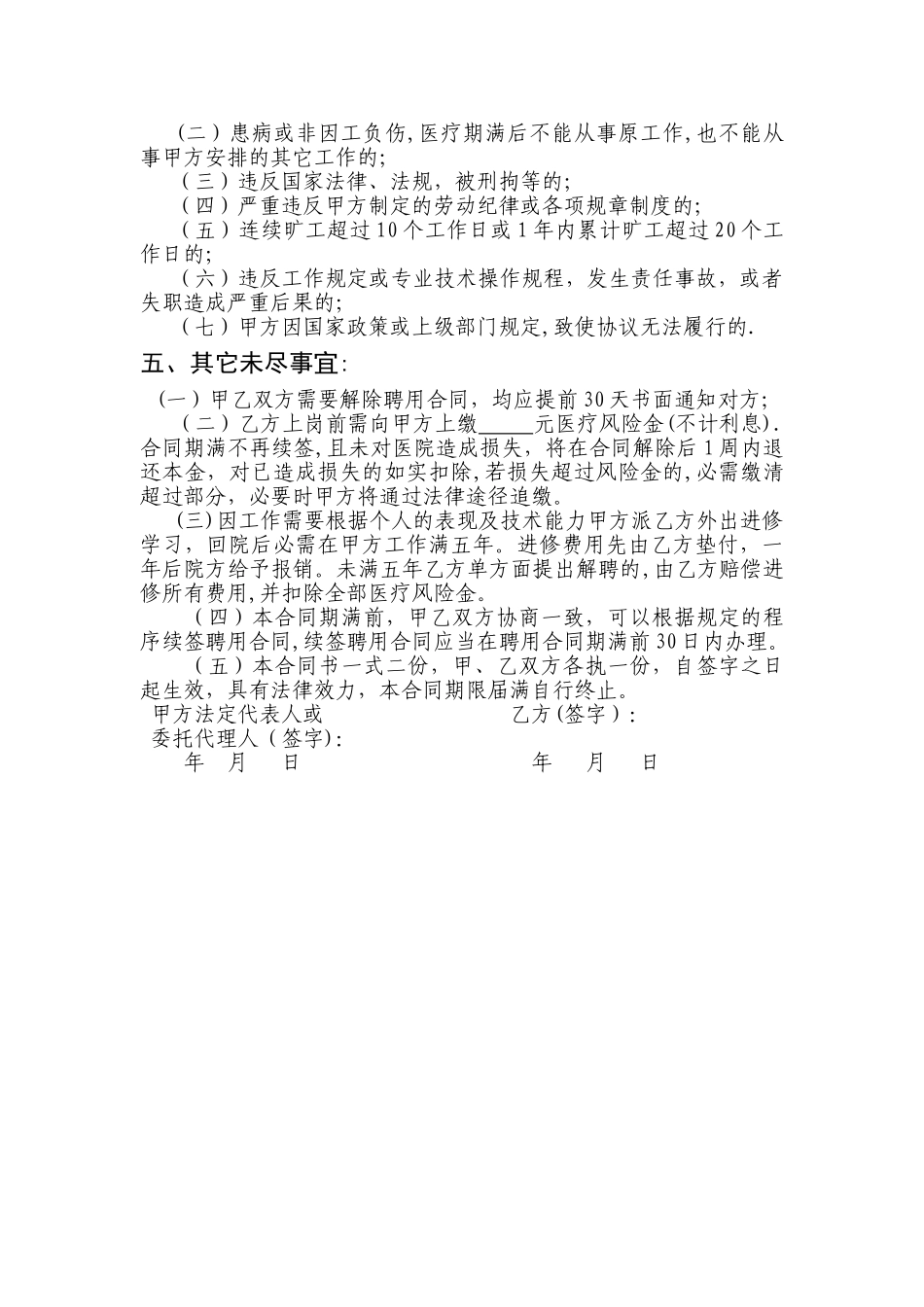 临时工聘用协议合同书_第2页