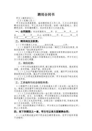 临时工聘用协议合同书