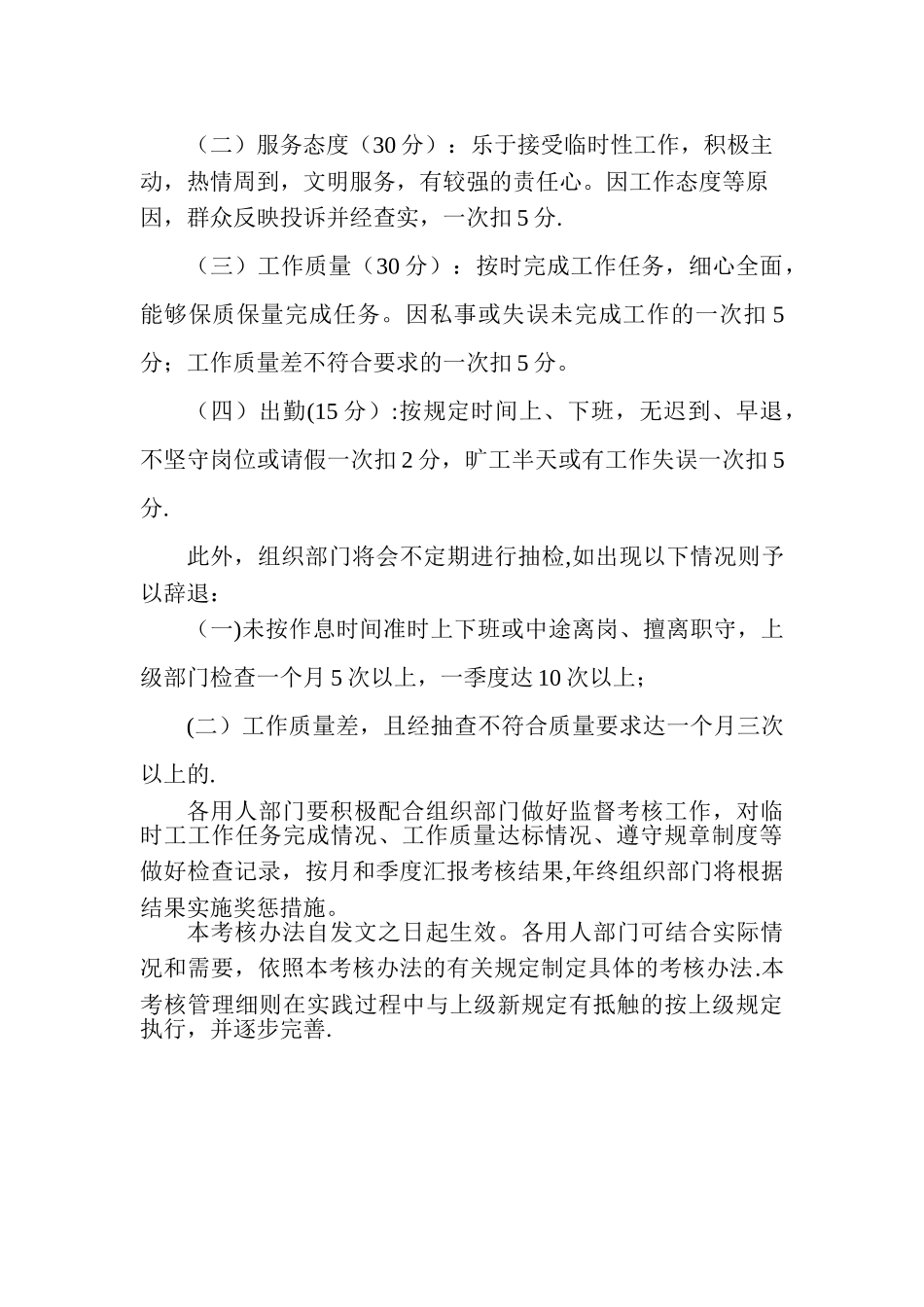 临时工考核办法_第2页