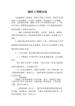临时工考核办法