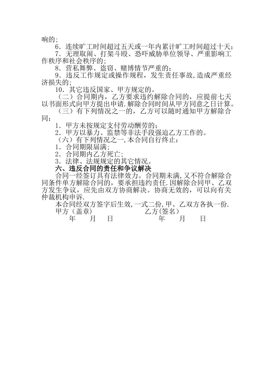 临时工雇佣合同模板_第2页