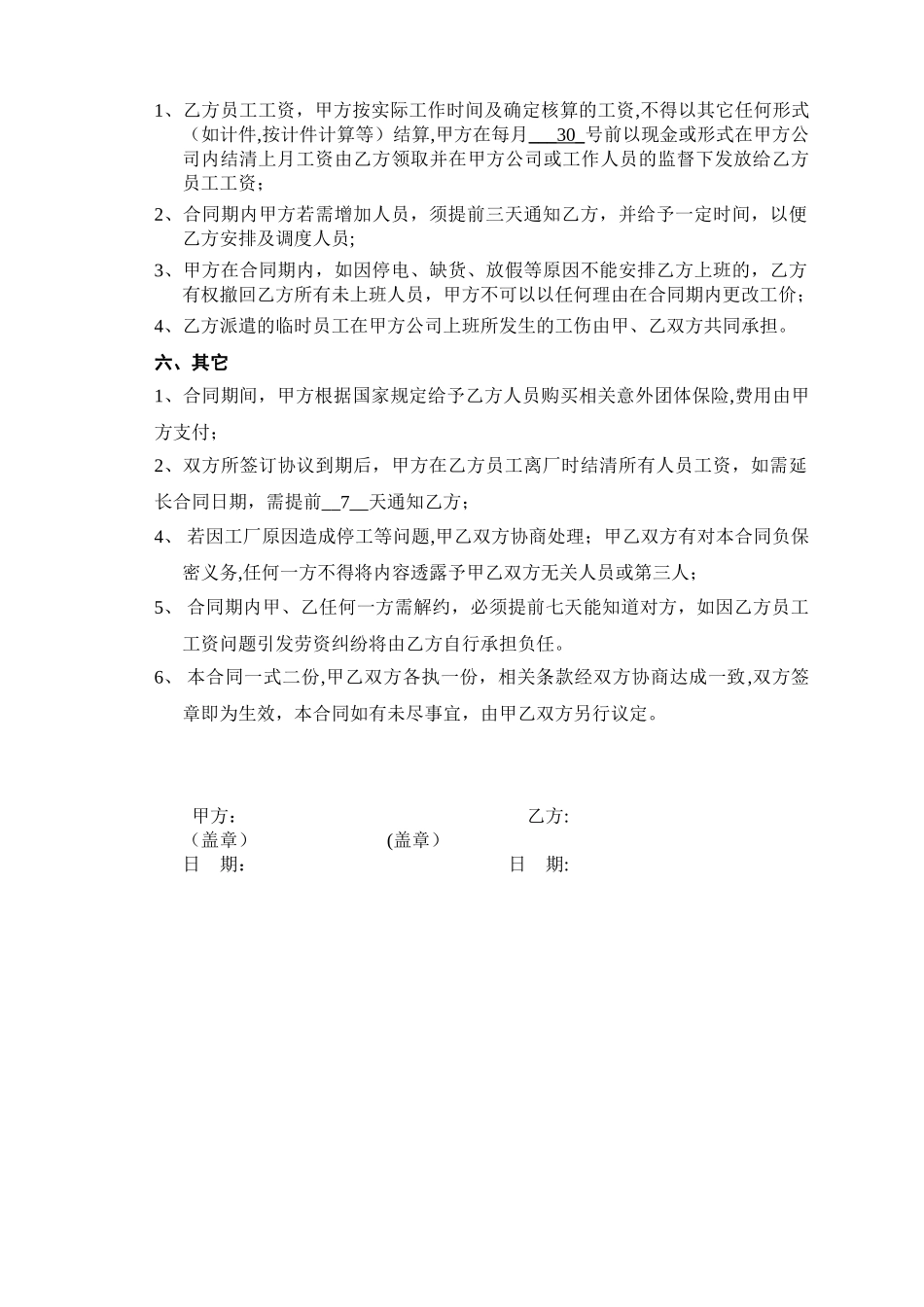 临时工输送合作协议20250403_第2页