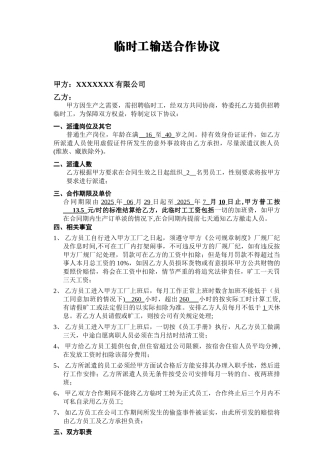 临时工输送合作协议20250403