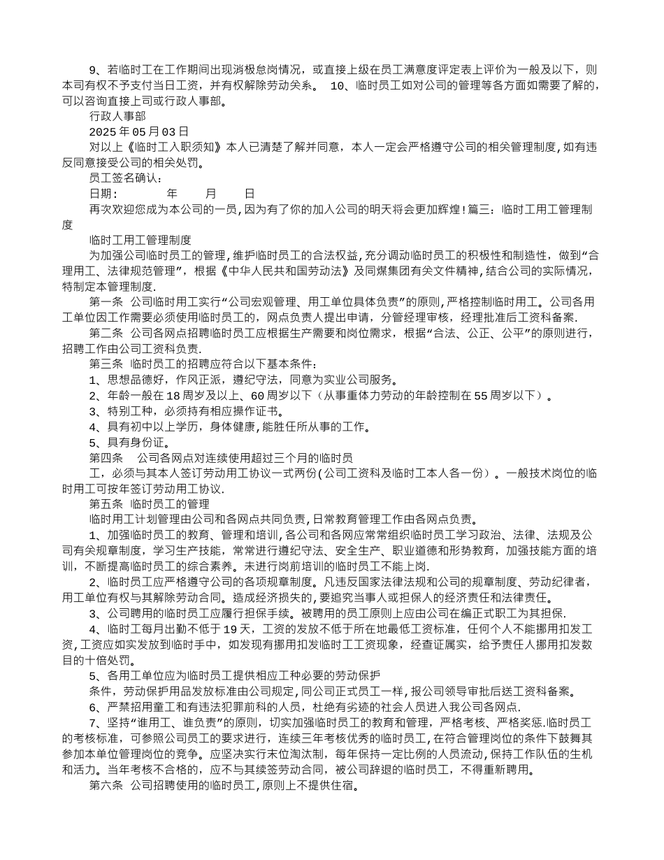 临时工规章制度_第3页