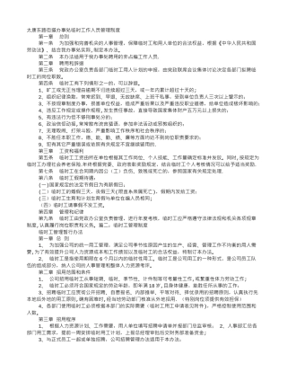 临时工规章制度