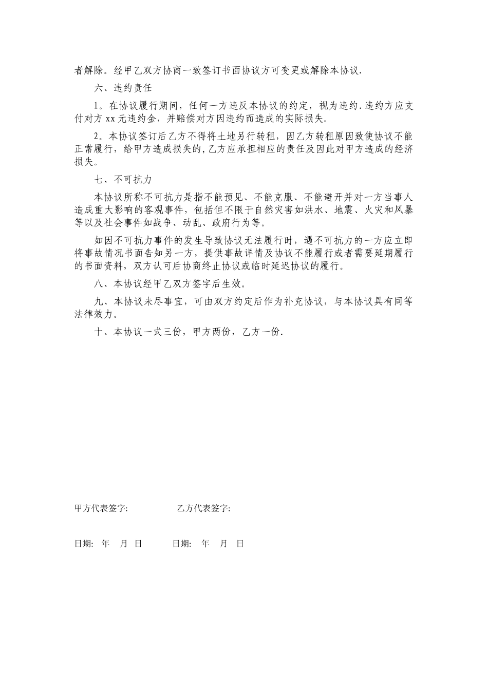 临时弃土场用地租赁协议_第2页