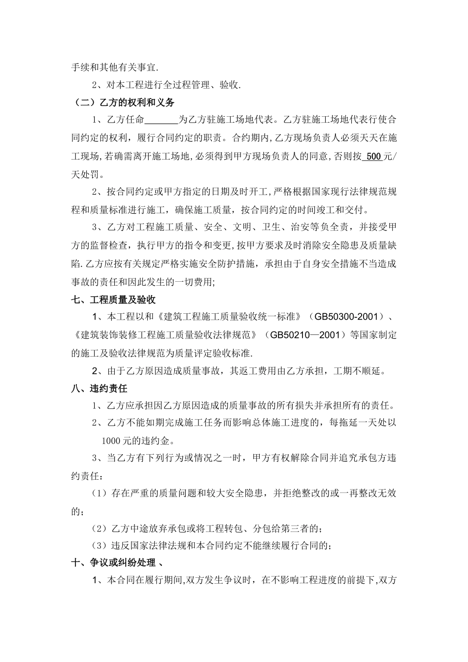 临时彩钢瓦围墙施工合同_第2页