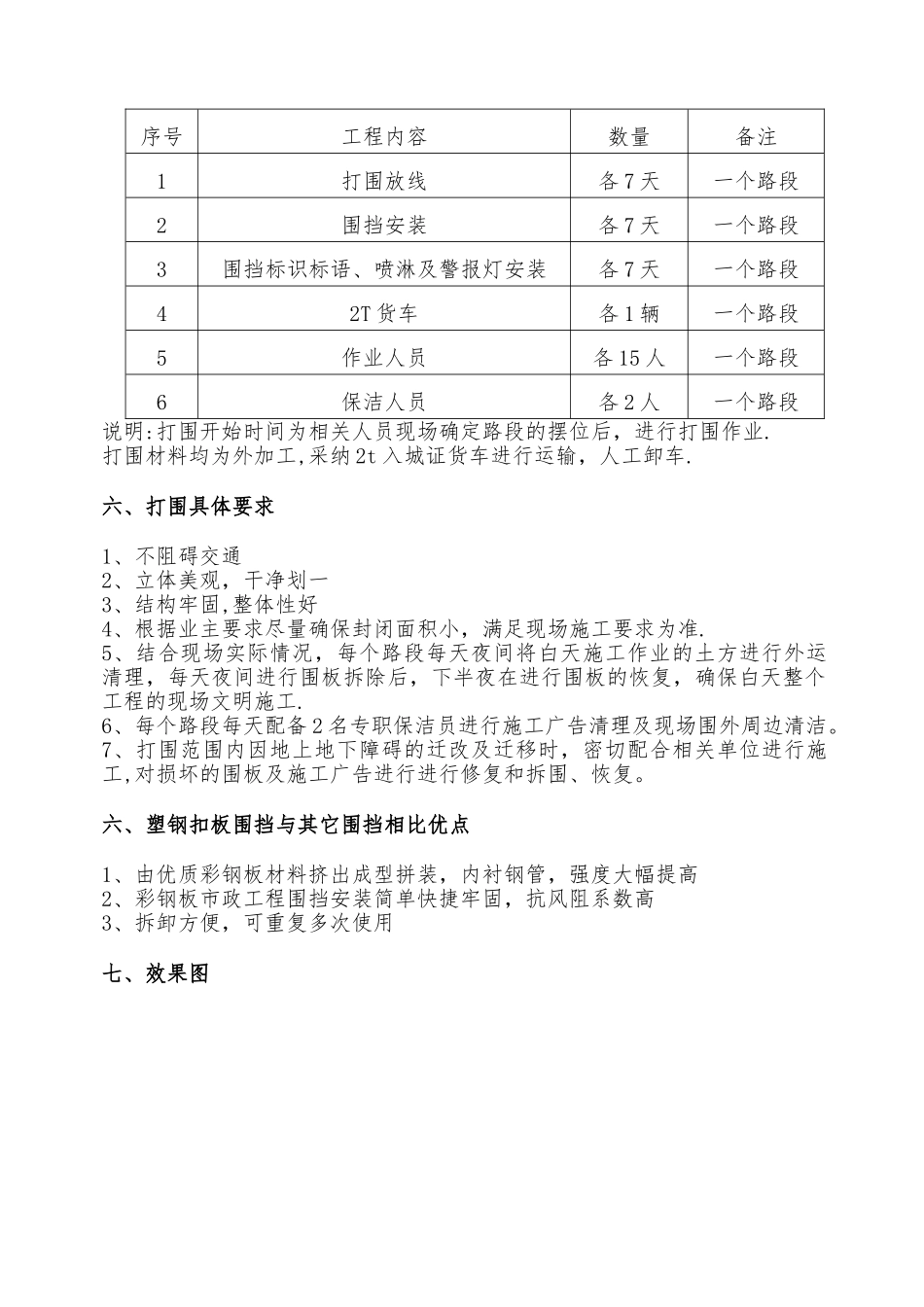 临时打围施工方案_第3页