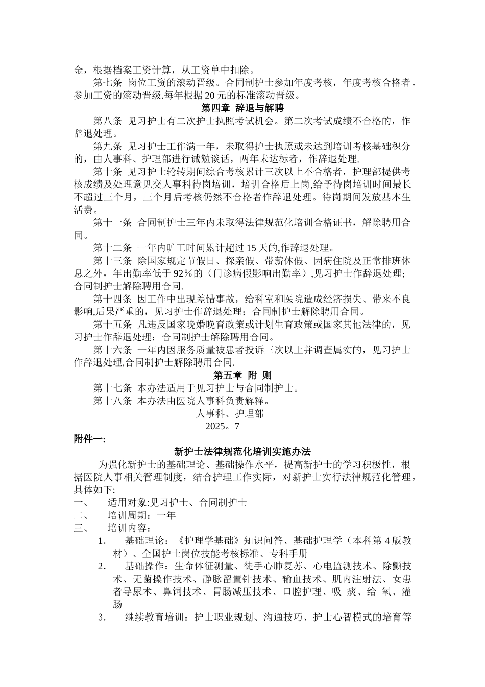 临时护士合同制护士管理办法_第2页