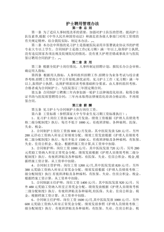 临时护士合同制护士管理办法