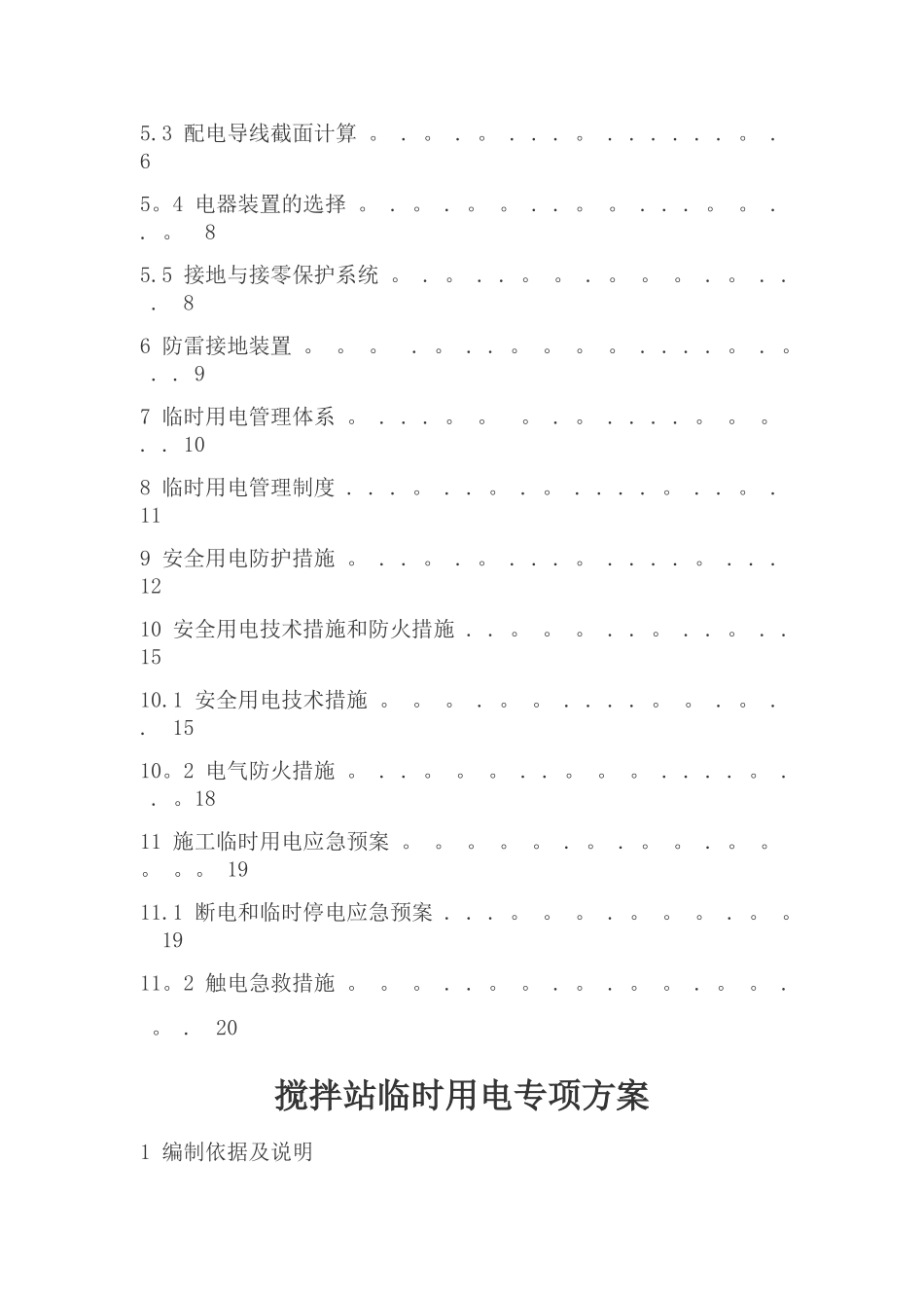 临时拌合站方案_第2页