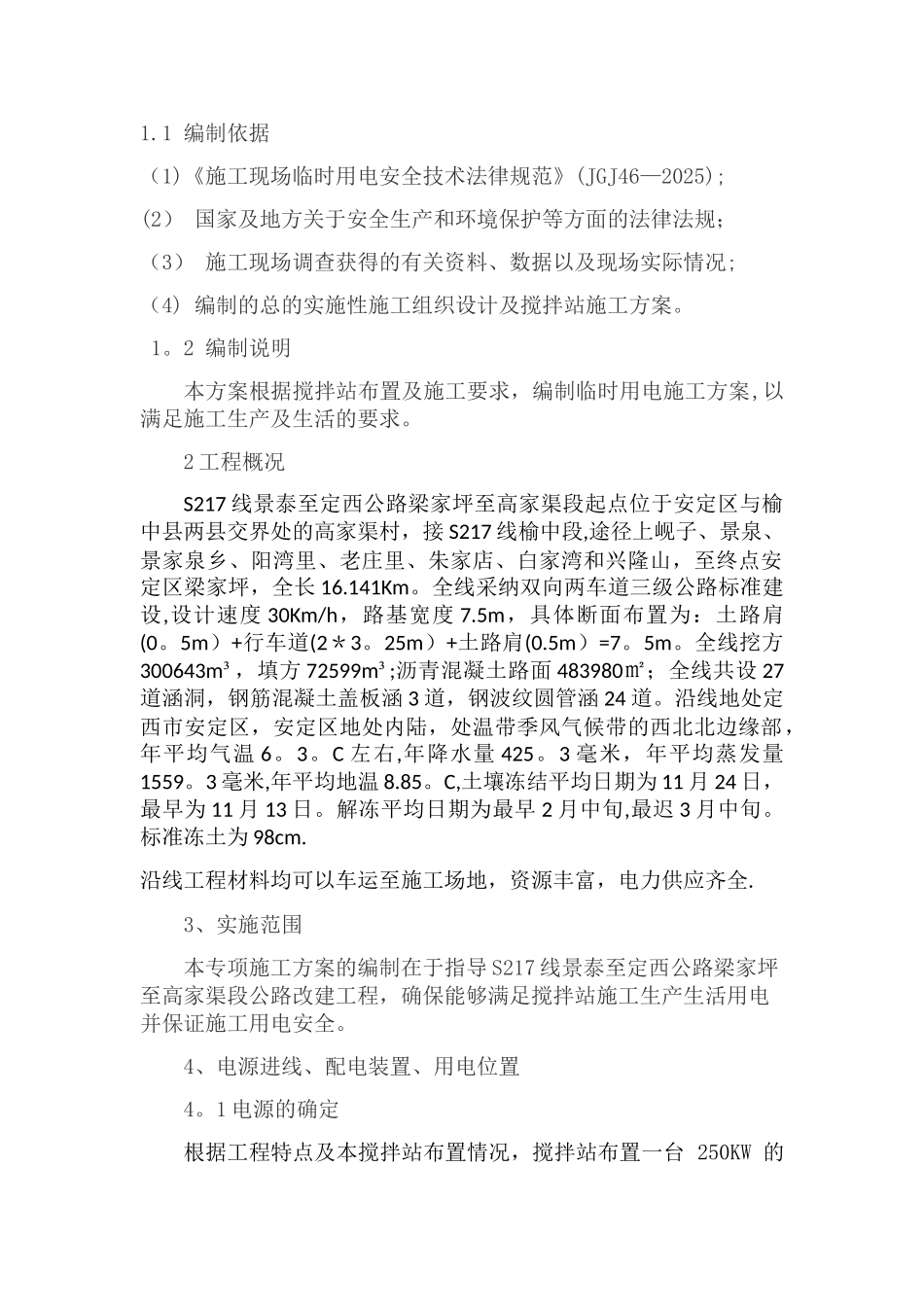 临时拌合站方案_第3页