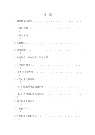 临时拌合站方案