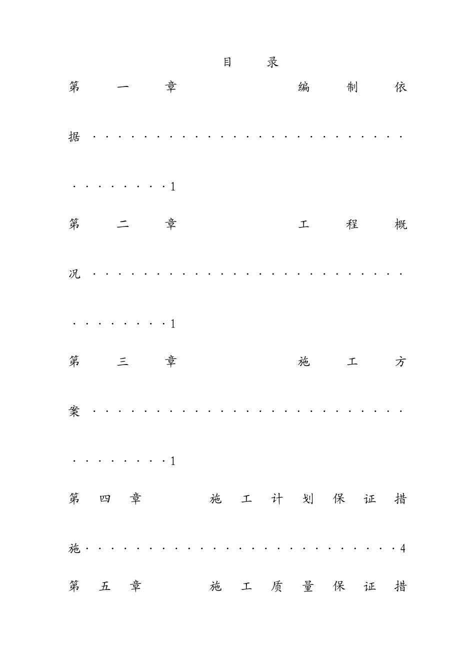 临时挡土墙专项施工方案_第3页