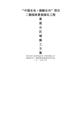 临时挡土墙专项施工方案