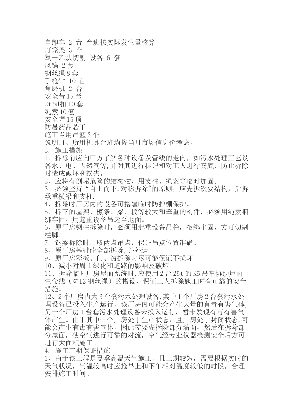 临时彩钢棚拆除方案_第3页