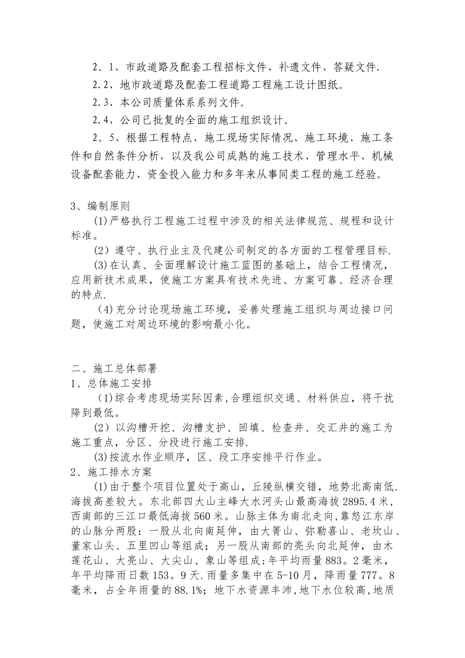 临时排水专项施工方案_第2页