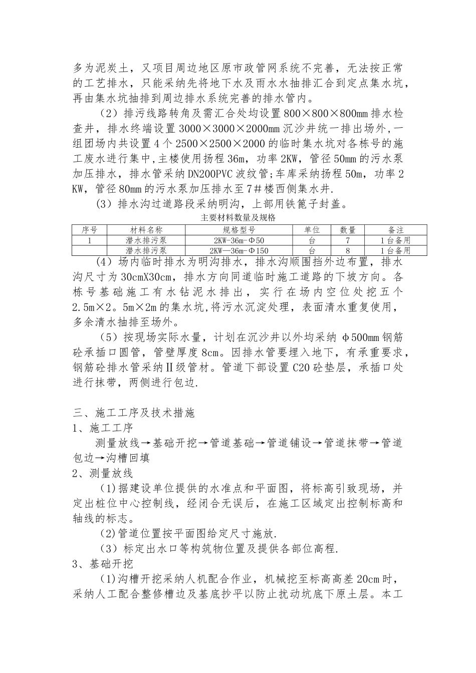 临时排水专项施工方案_第3页