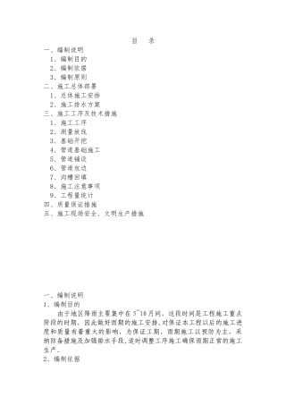 临时排水专项施工方案