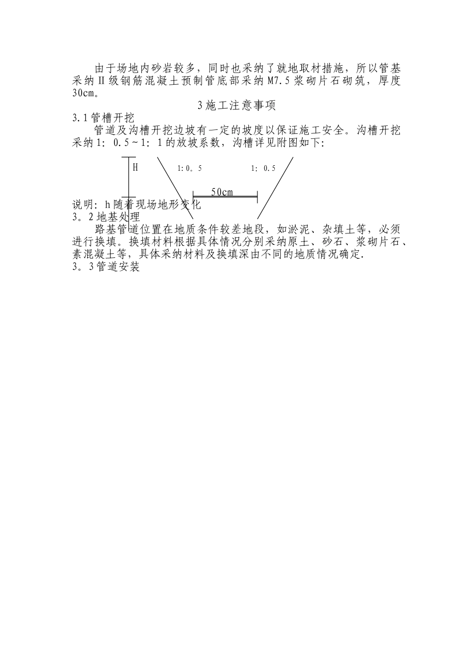 临时排水方案施工方案_第2页