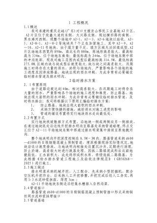 临时排水方案施工方案