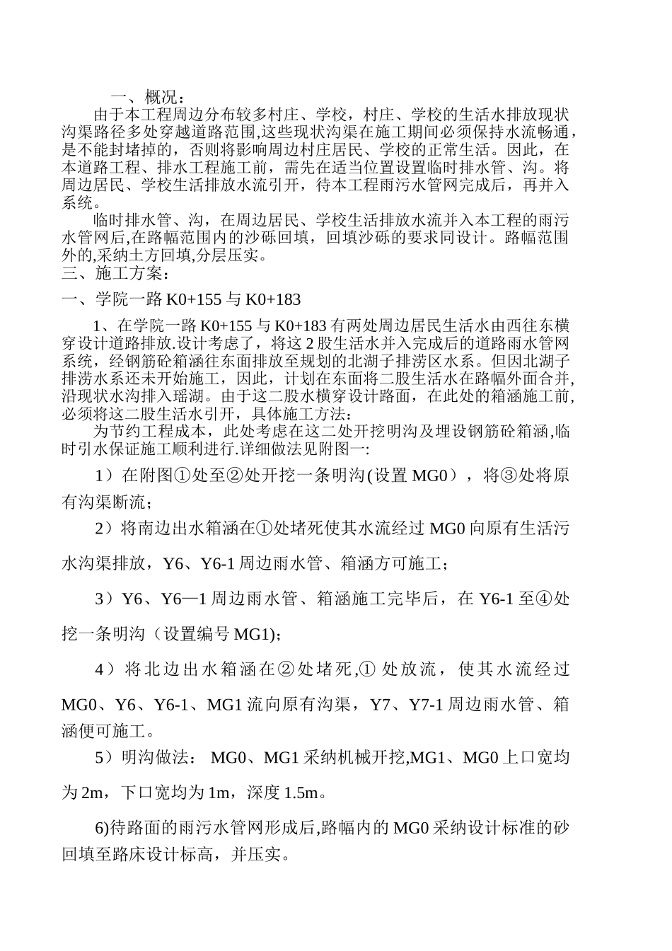 临时排水施工方案39979_第2页