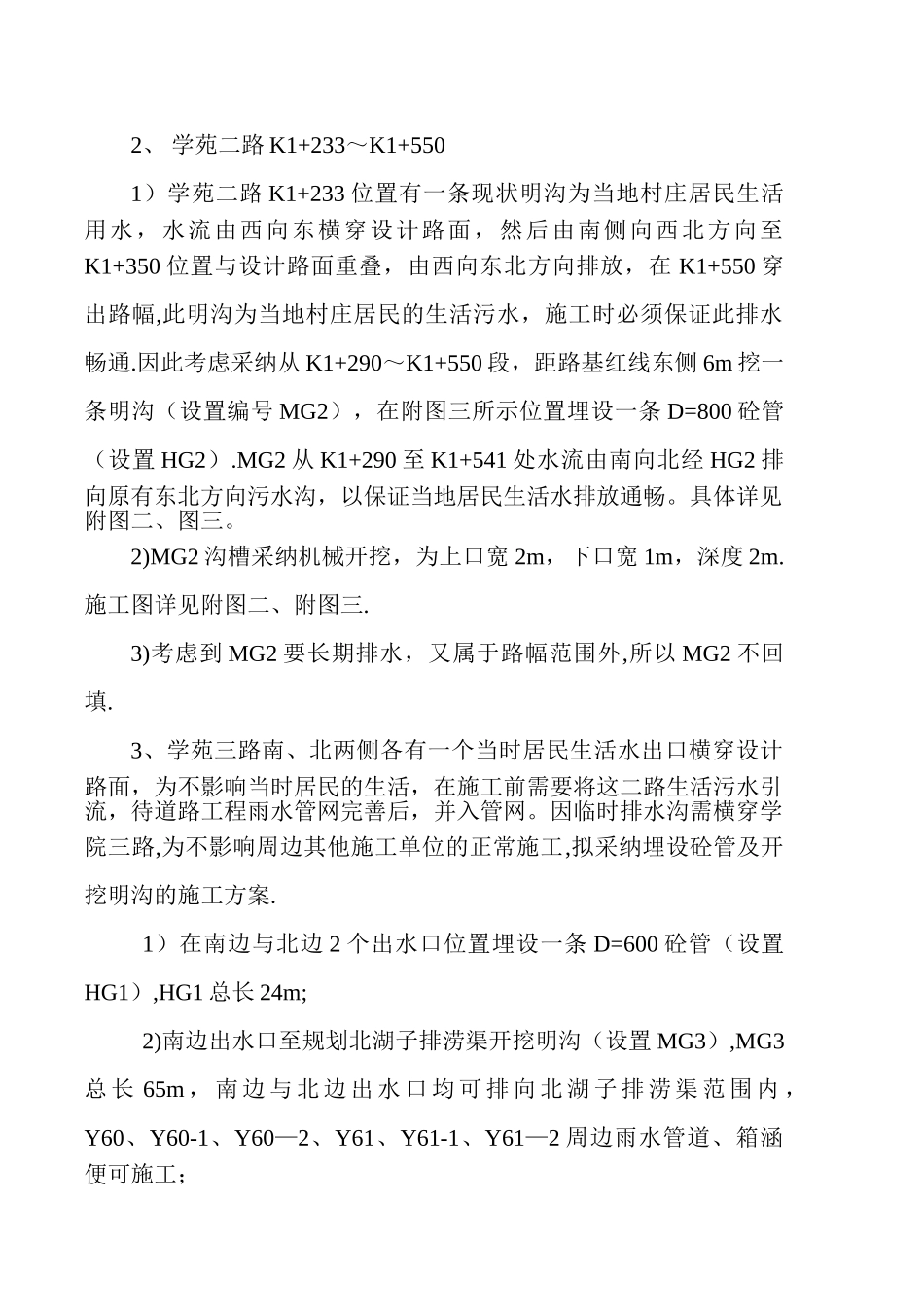 临时排水施工方案39979_第3页