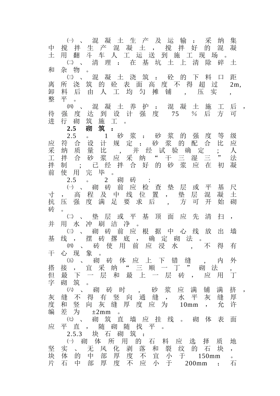 临时排水沟施工方案_第3页