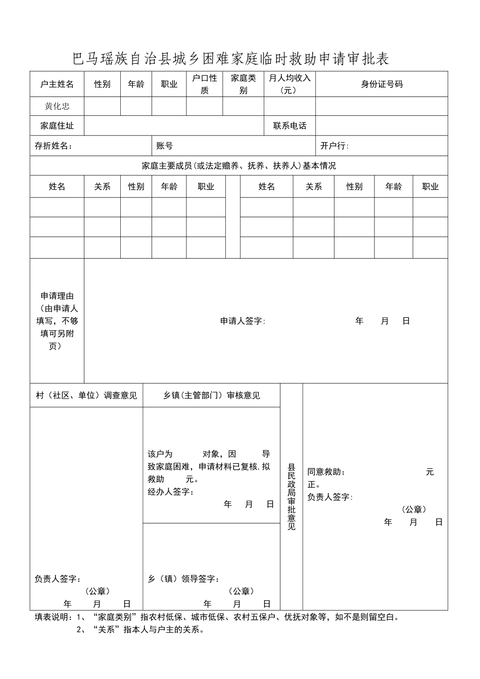 临时救助申请表样表-_第1页