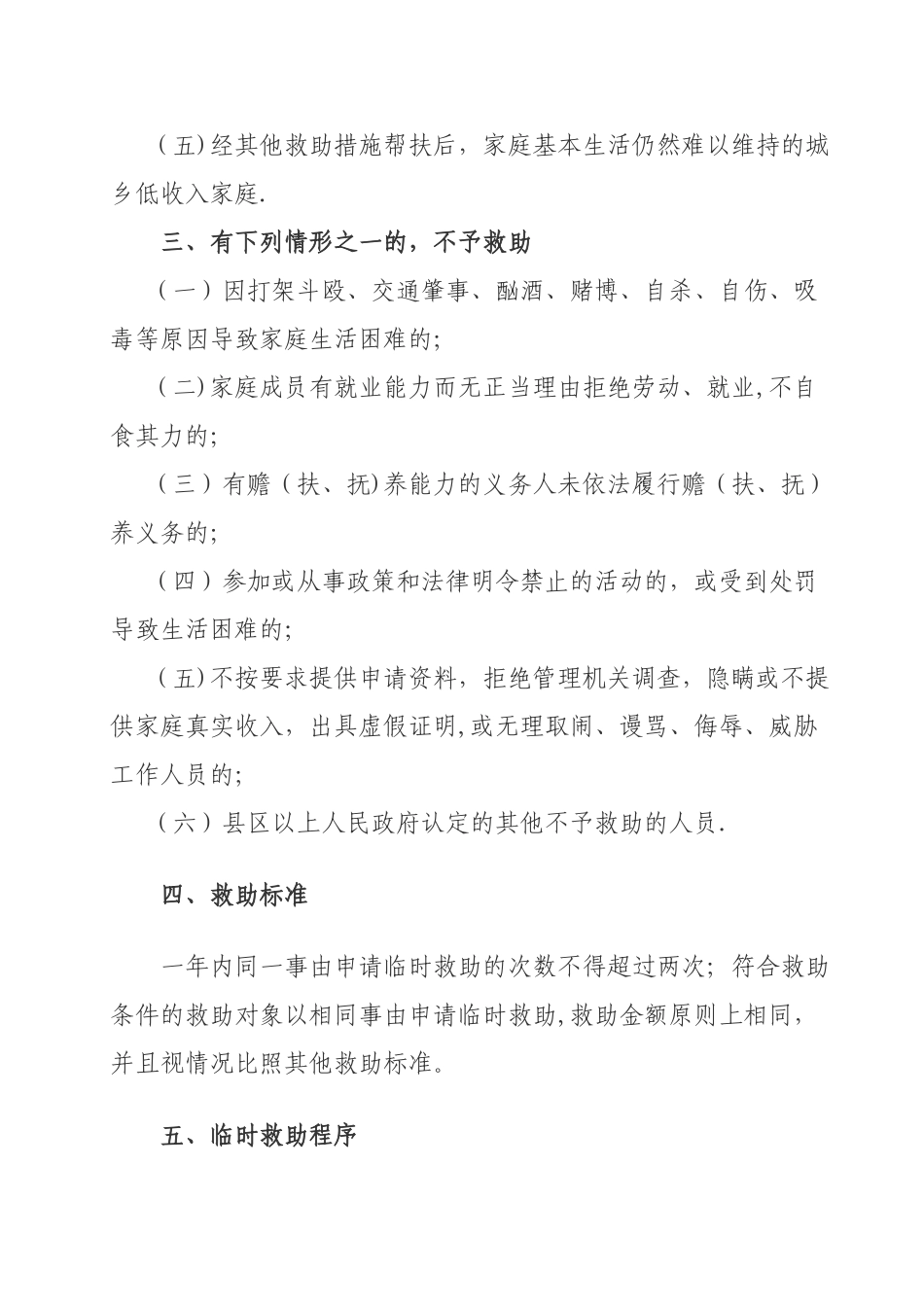 临时救助申请条件及流程_第2页