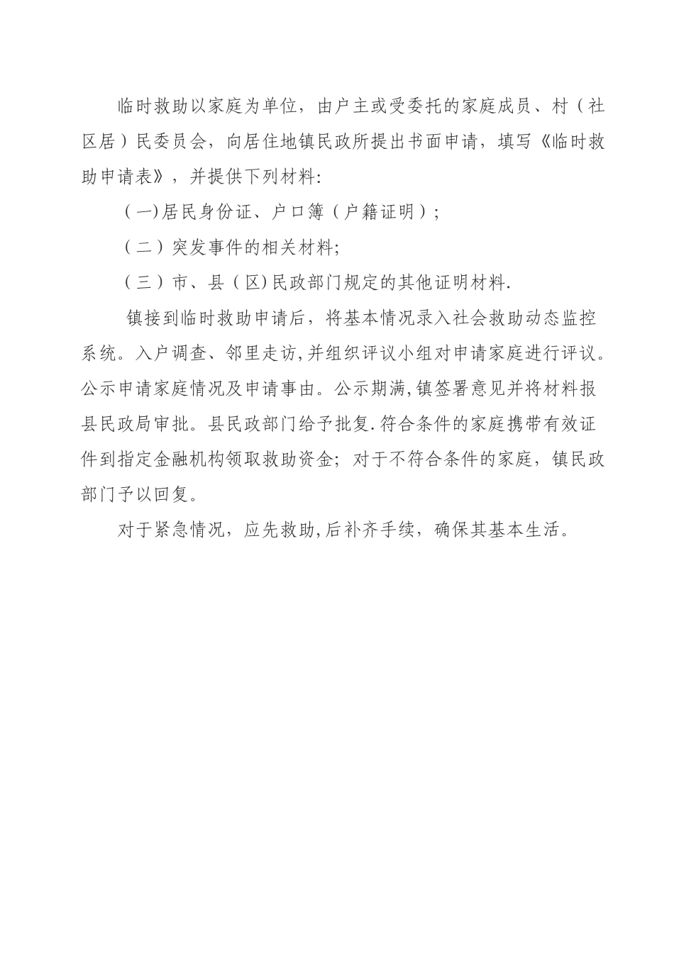 临时救助申请条件及流程_第3页