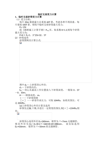 临时支座受力计算