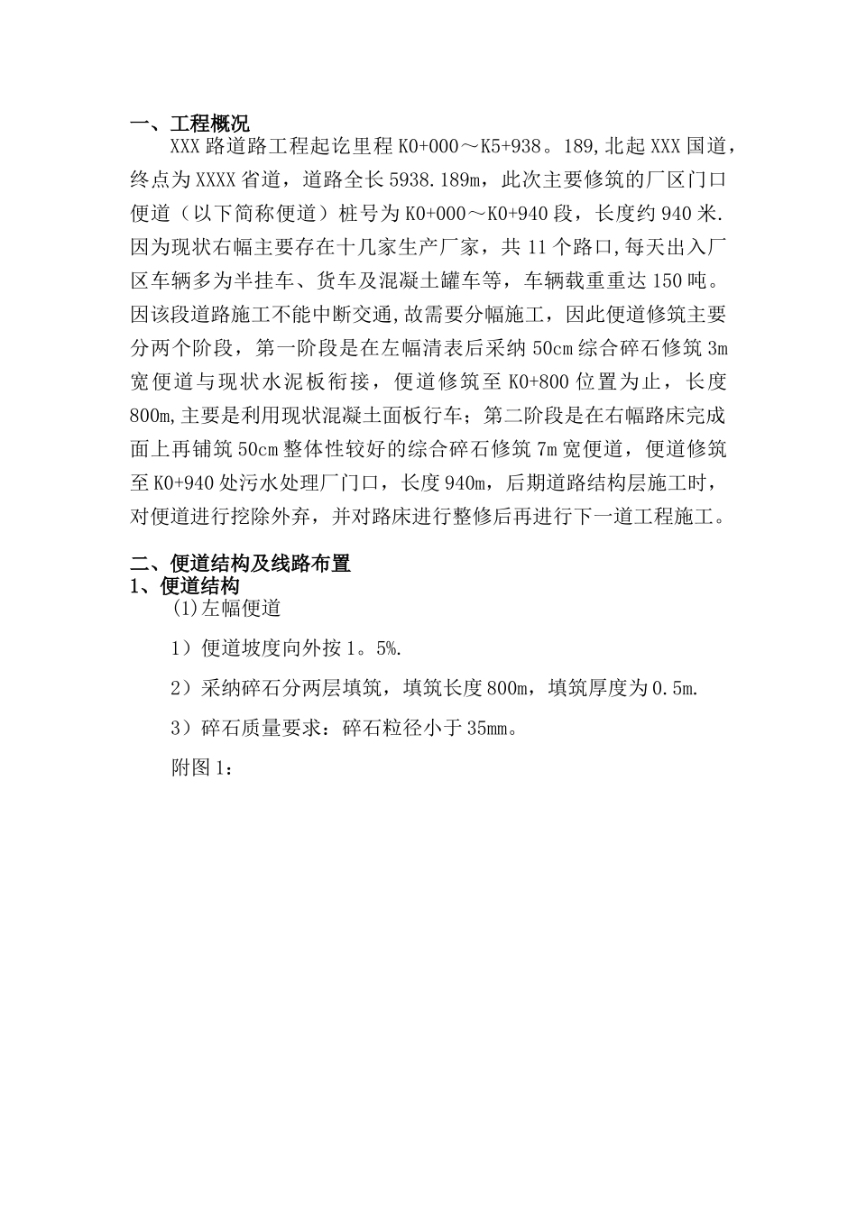 临时施工便道施工方案_第1页