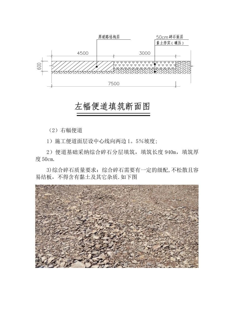 临时施工便道施工方案_第2页