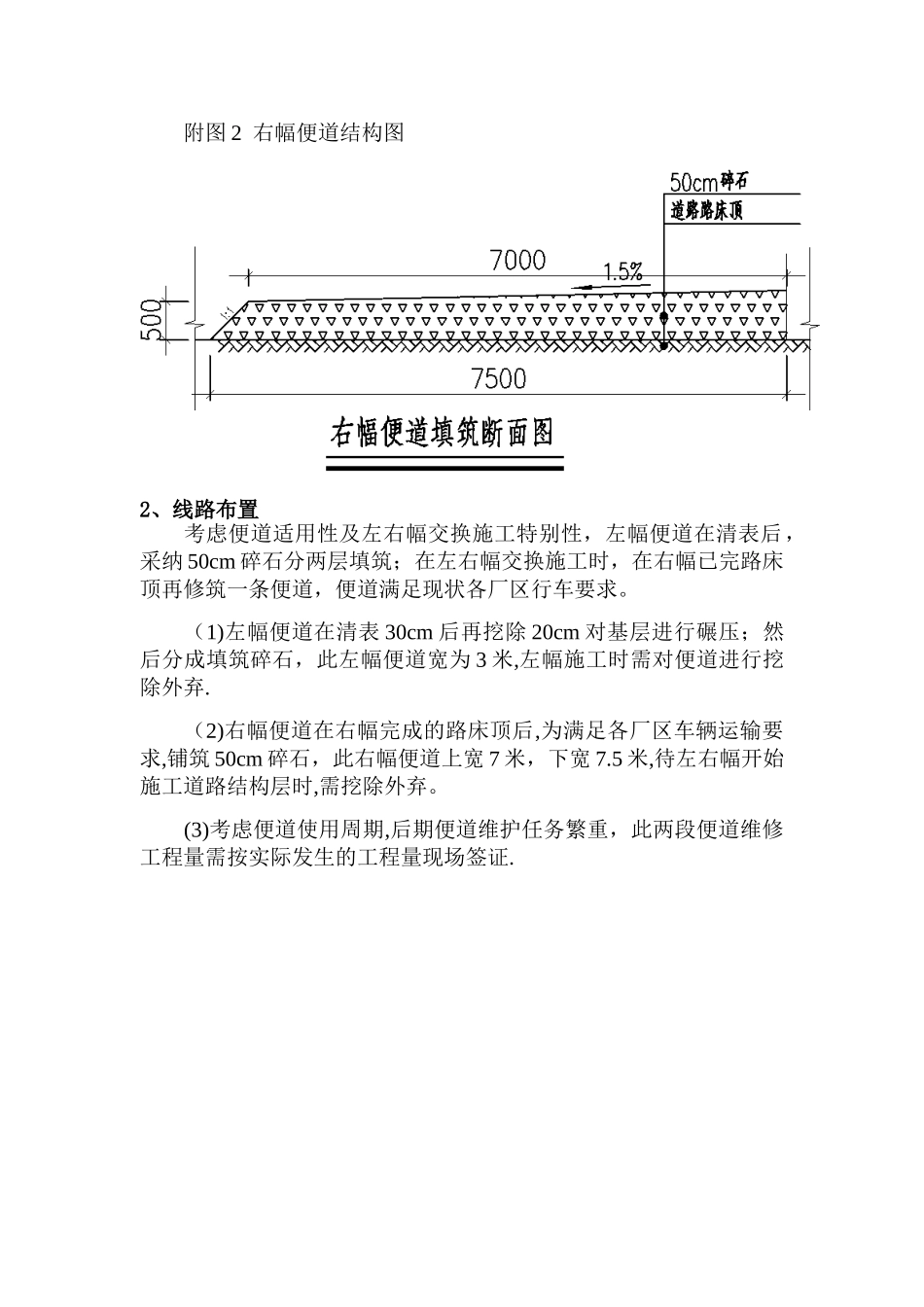 临时施工便道施工方案_第3页