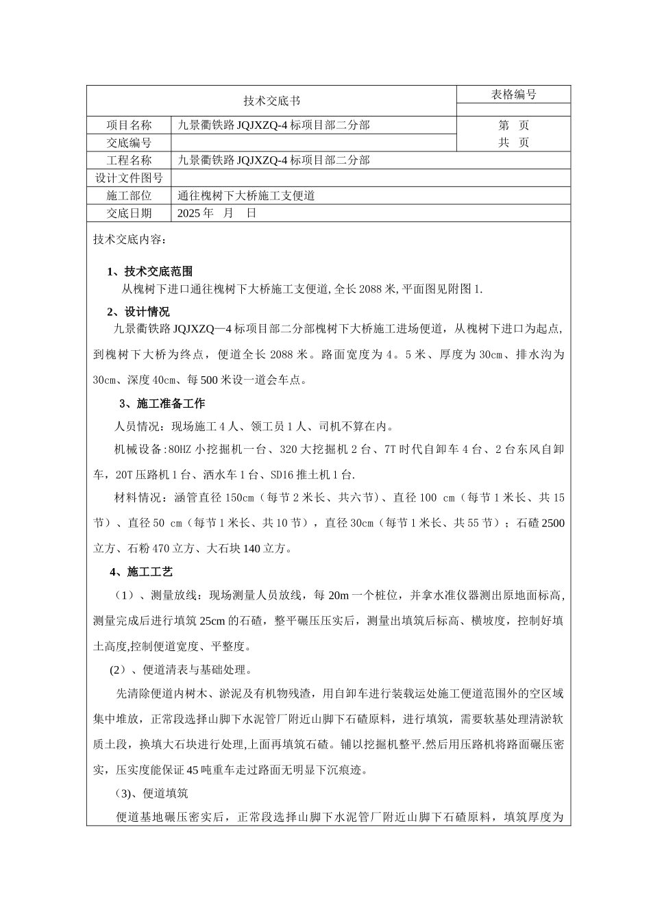 临时施工便道-技术交底_第1页