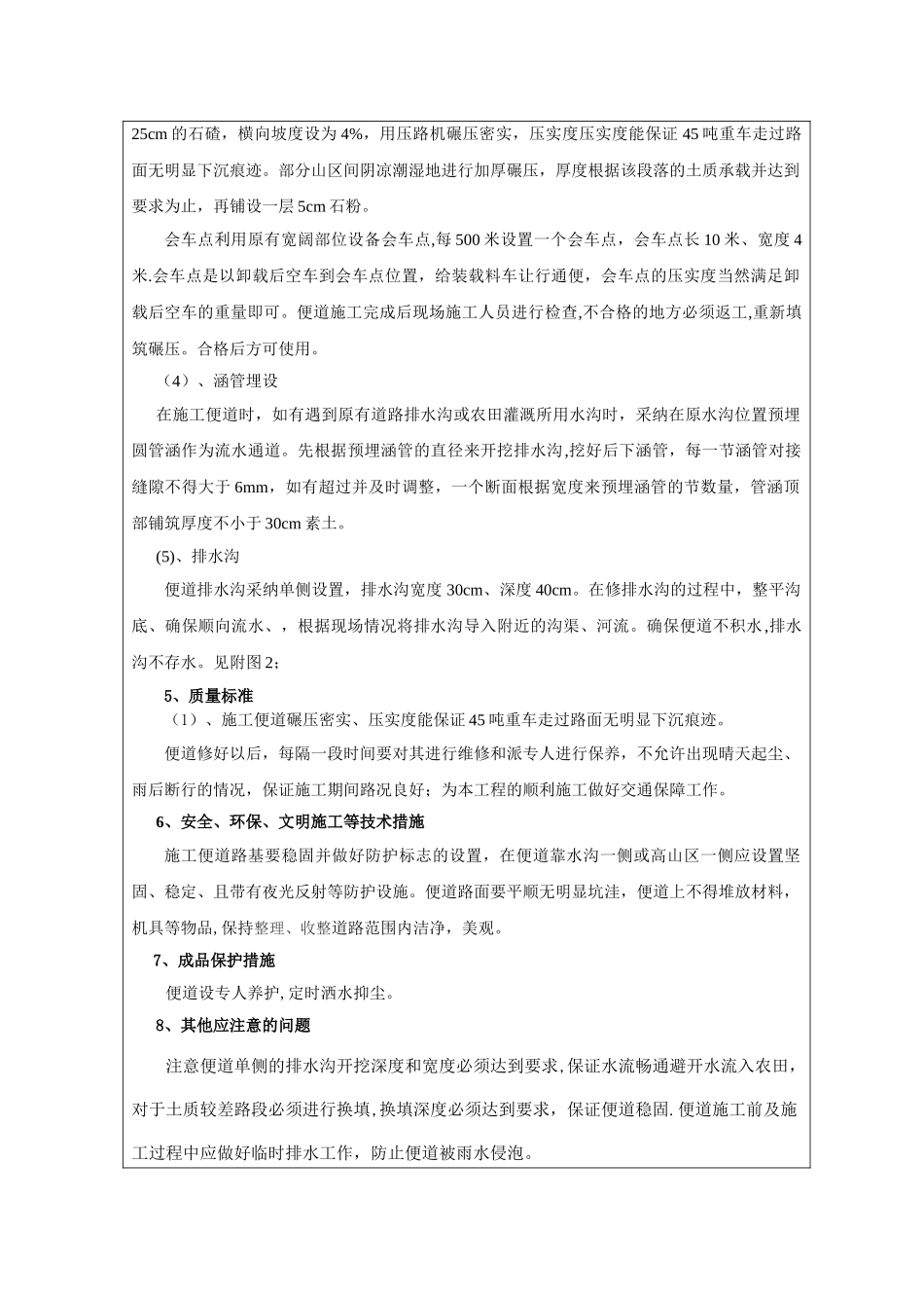 临时施工便道-技术交底_第2页