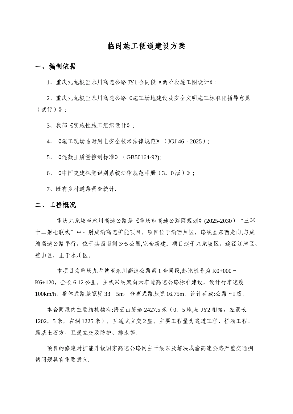 临时施工便道建设方案_第2页