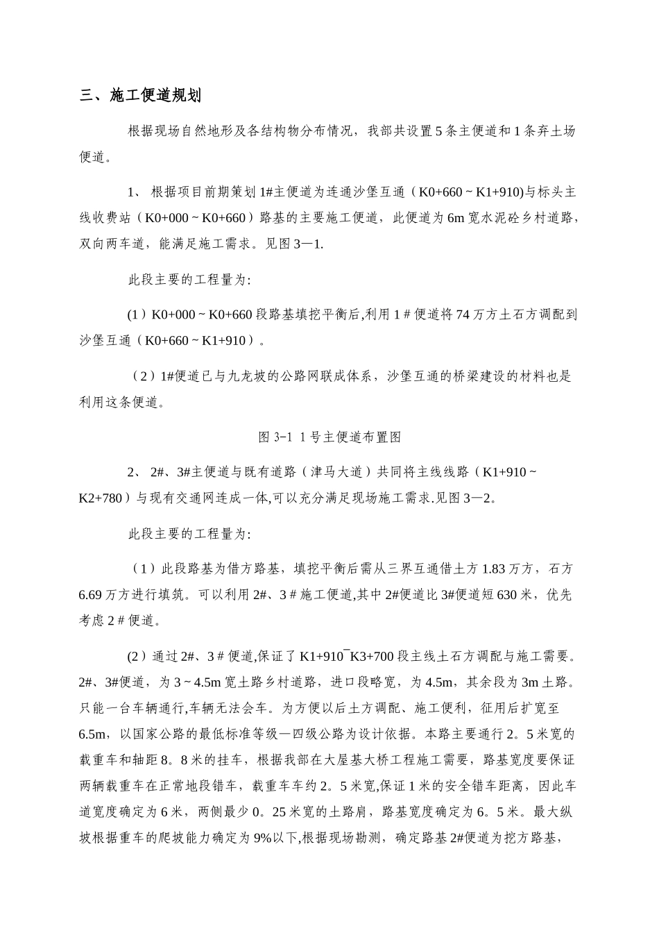 临时施工便道建设方案_第3页