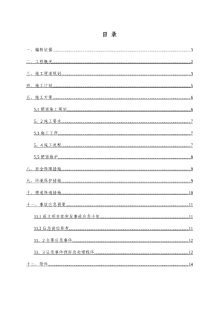 临时施工便道建设方案