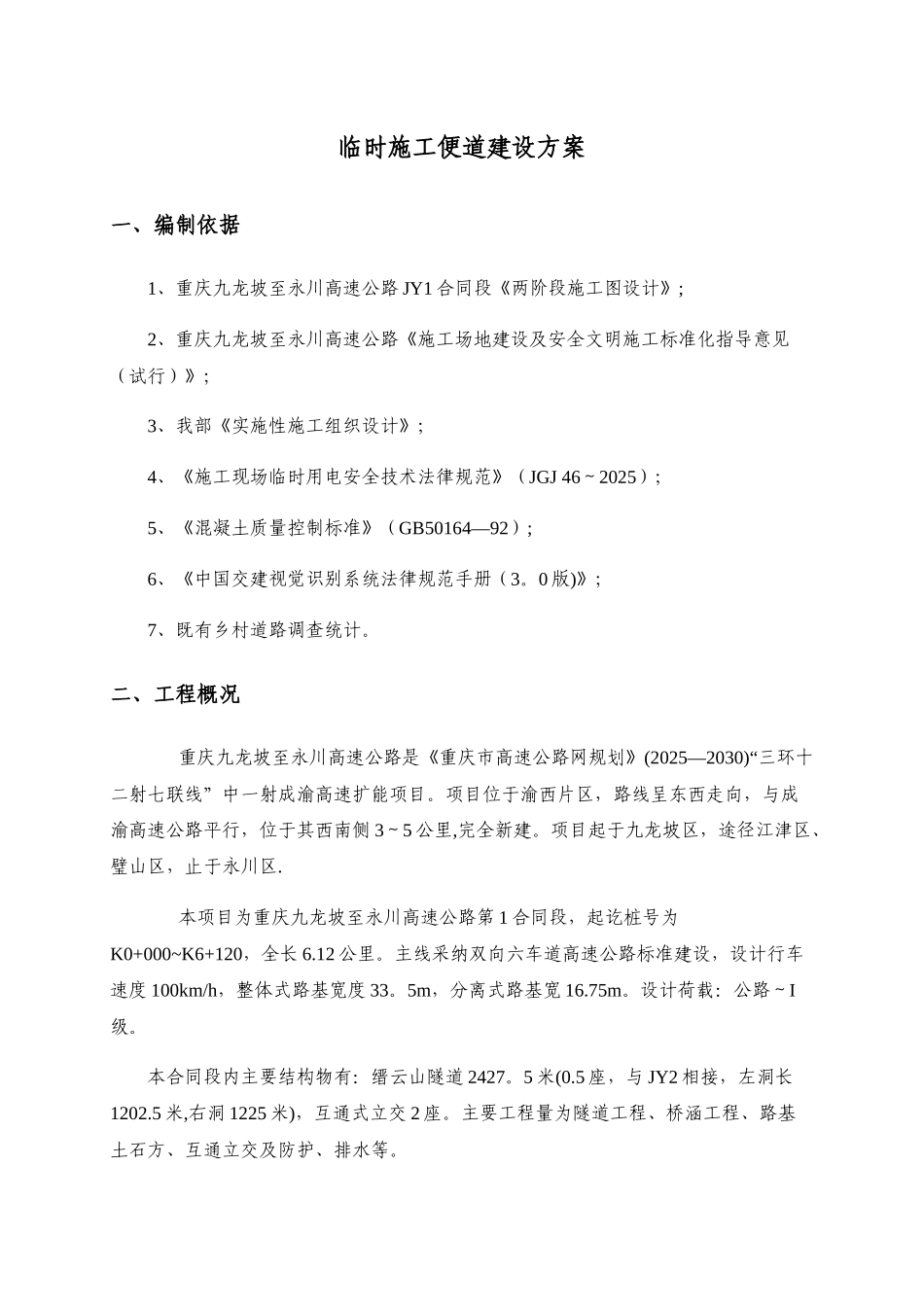 临时施工便道建设方案_第3页