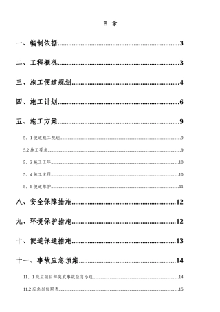 临时施工便道建设方案